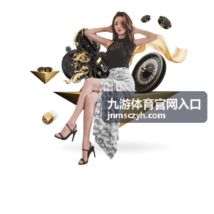 九游体育官网入口首屏展示图